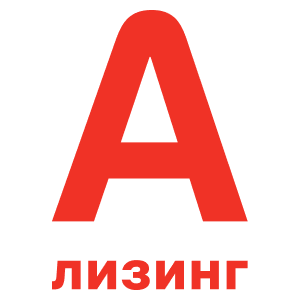 А-Лизинг
